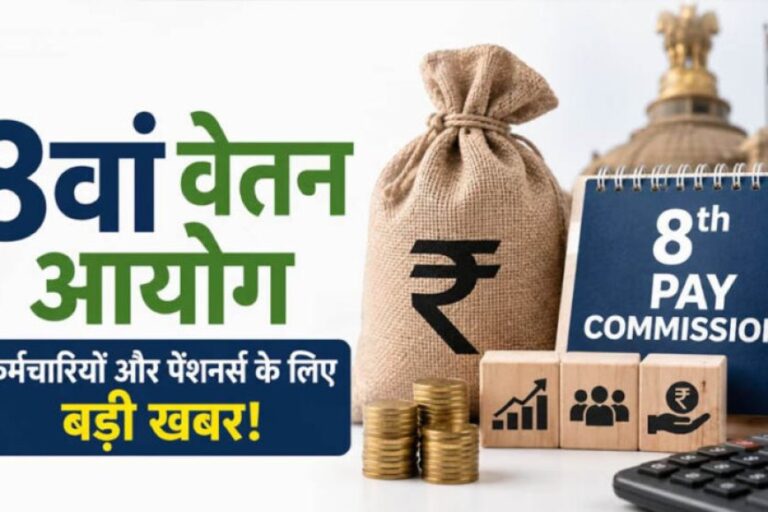 3407-8th-pay-commission-022210-854917711479-075718033499753-7-085301-10-173702539682516