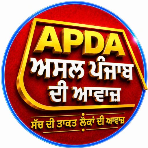 ASAL PUNJAB DI AWAZ 